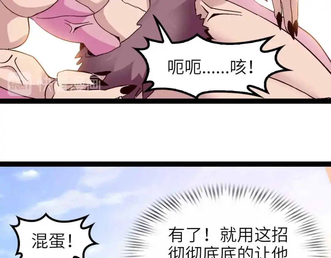 《我是无敌大天才》第133话 搞定，收工！ 第42页