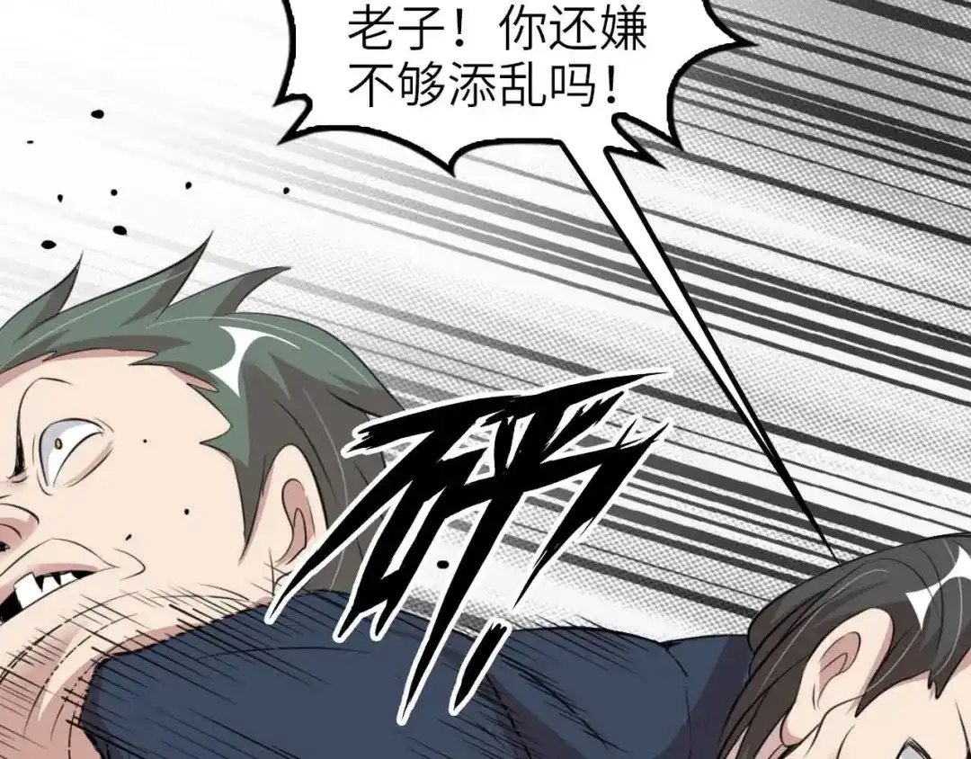 《我是无敌大天才》第133话 搞定，收工！ 第18页