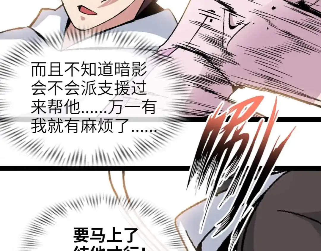 《我是无敌大天才》第133话 搞定，收工！ 第37页