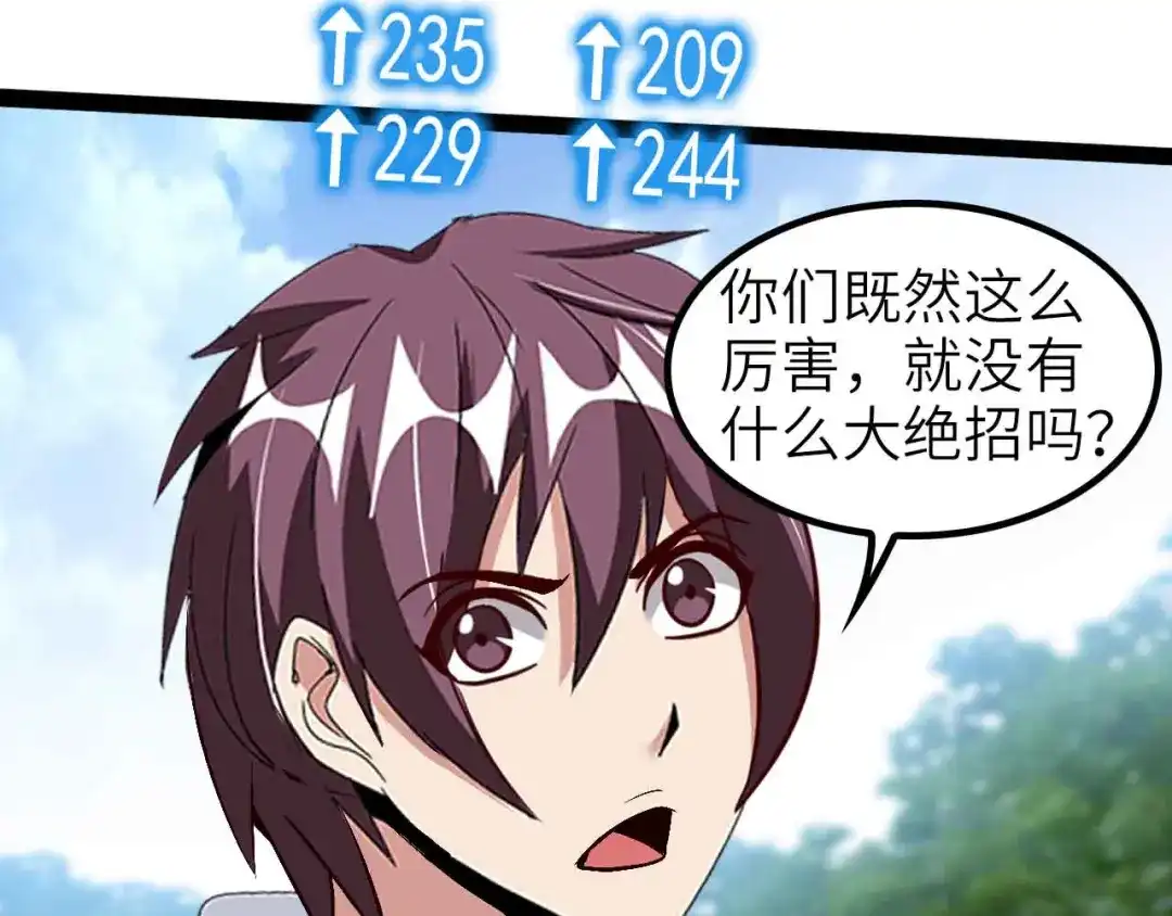 《我是无敌大天才》第133话 搞定，收工！ 第58页