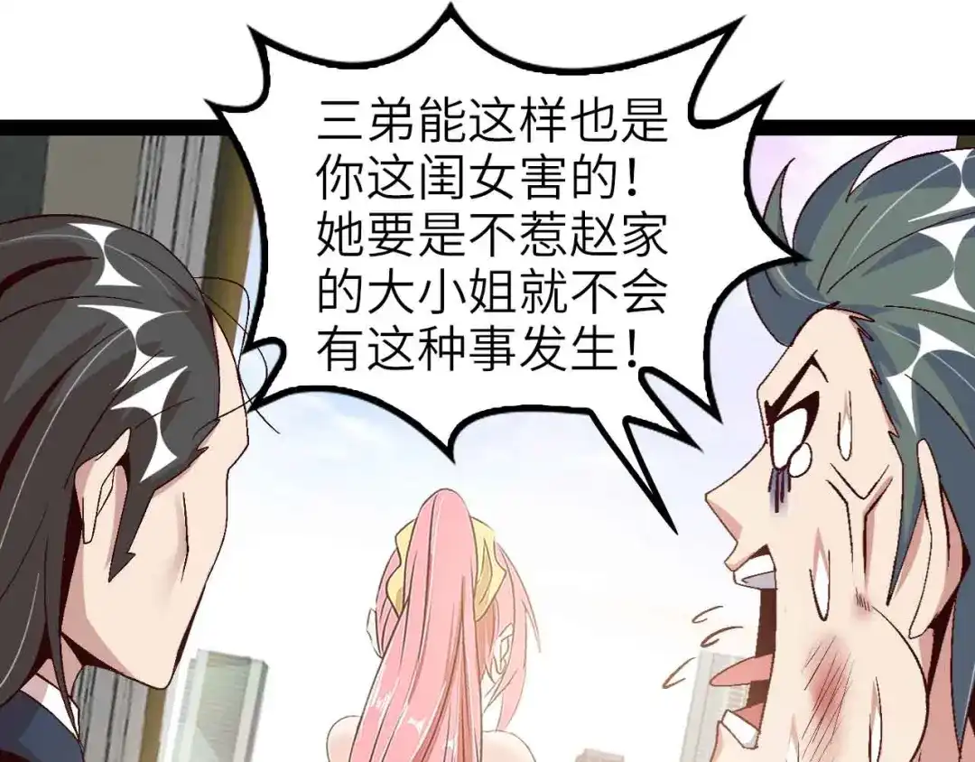 《我是无敌大天才》第133话 搞定，收工！ 第20页