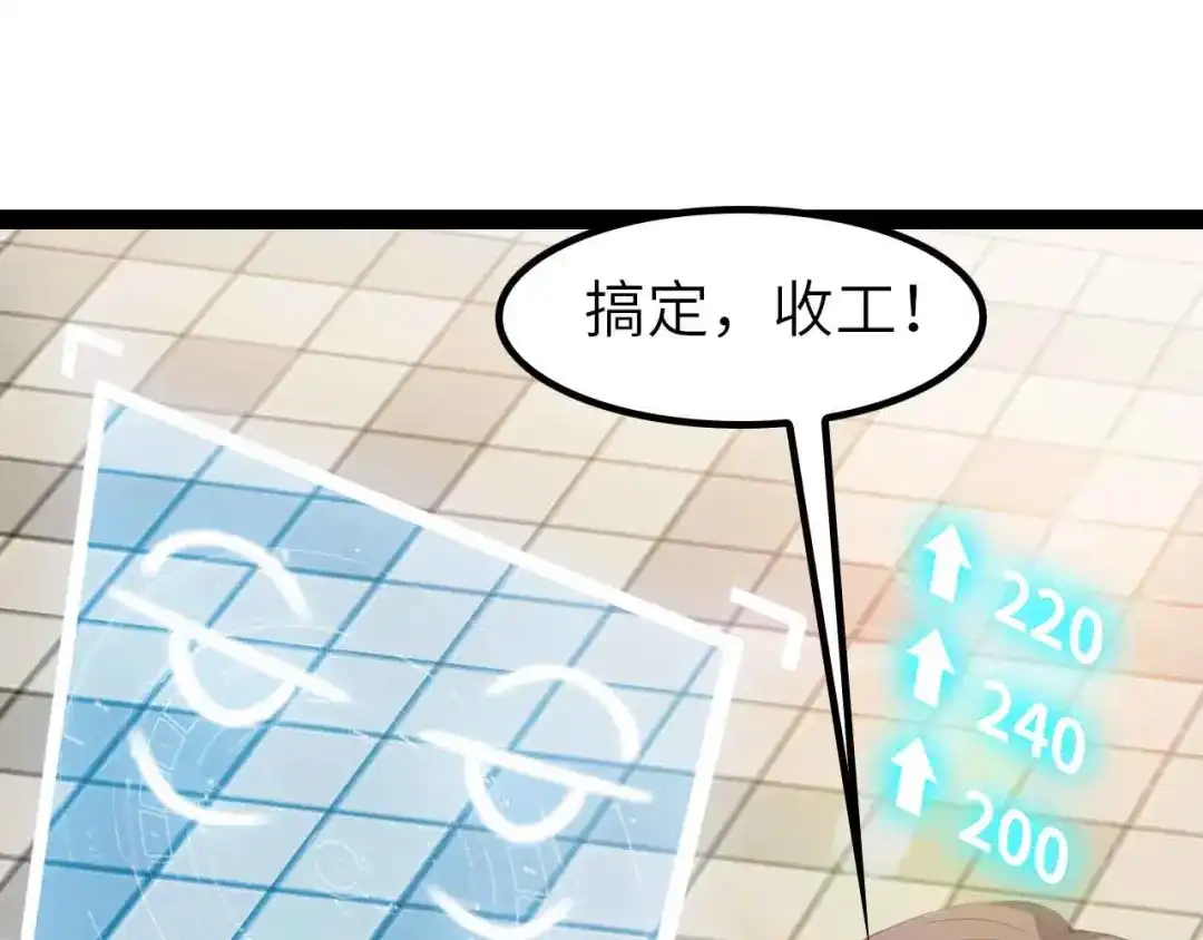《我是无敌大天才》第133话 搞定，收工！ 第97页