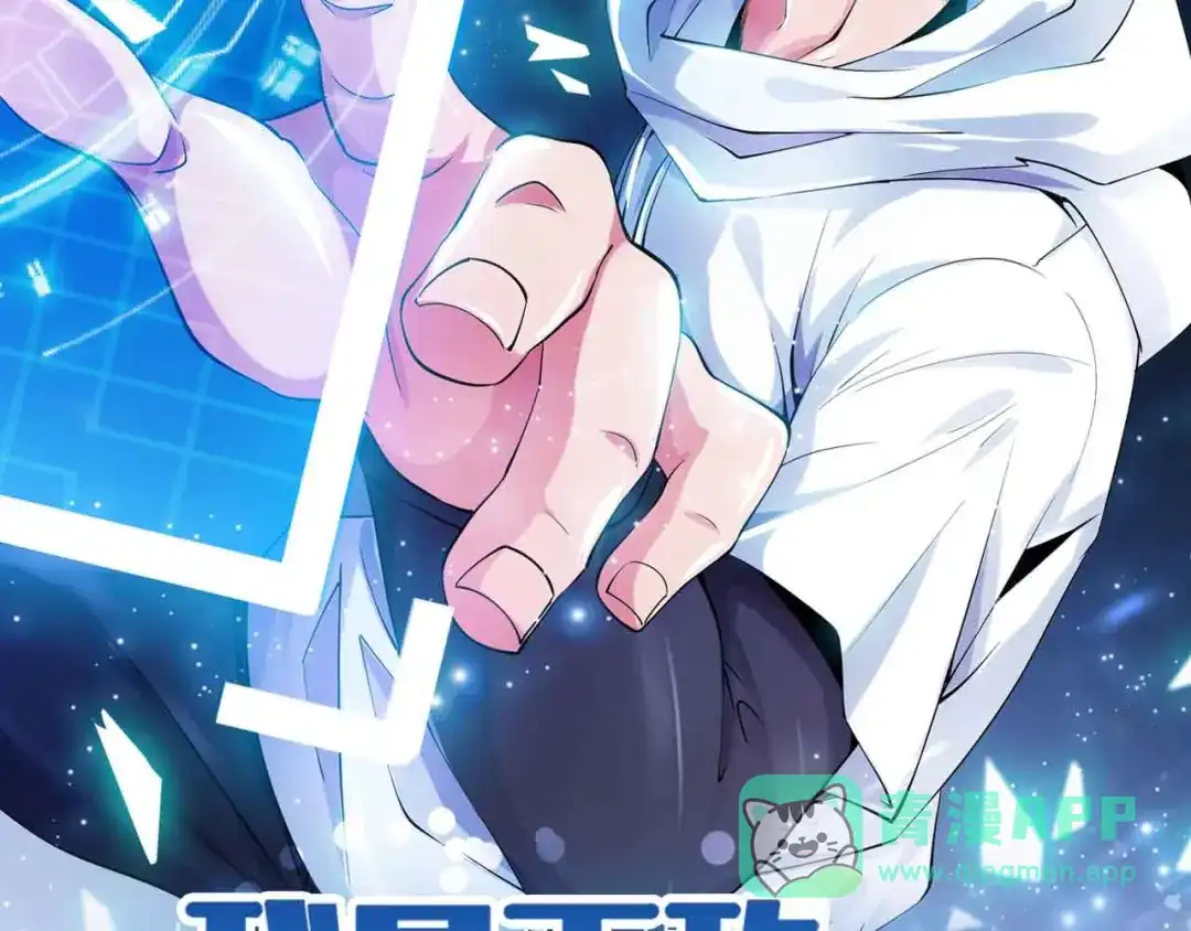 《我是无敌大天才》第133话 搞定，收工！ 第6页