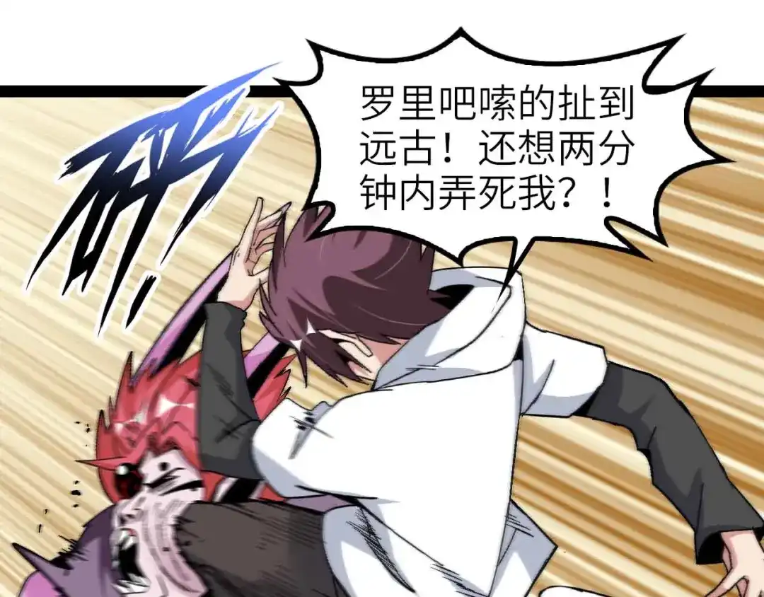 《我是无敌大天才》第133话 搞定，收工！ 第30页