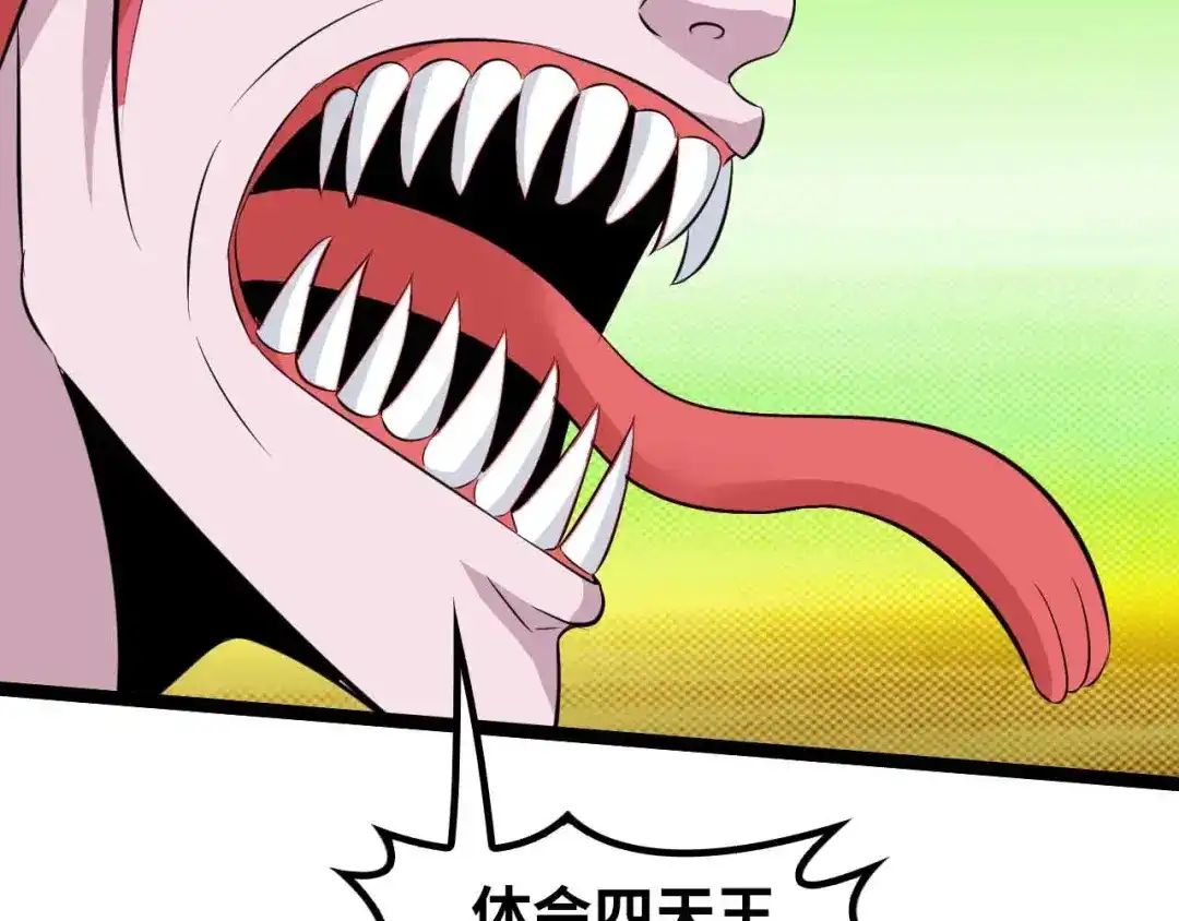 《我是无敌大天才》第133话 搞定，收工！ 第83页