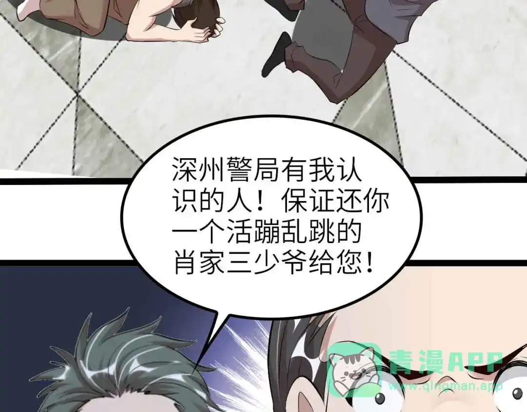 《我是无敌大天才》第133话 搞定，收工！ 第16页