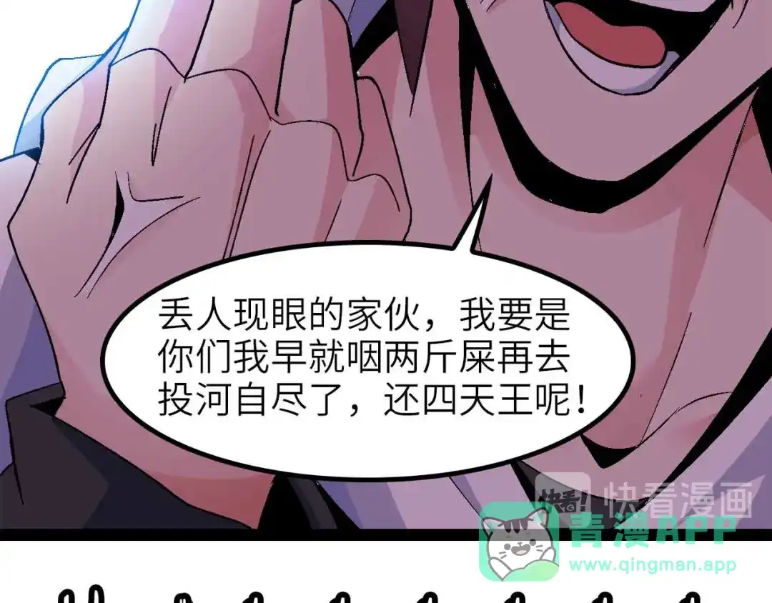 《我是无敌大天才》第133话 搞定，收工！ 第51页