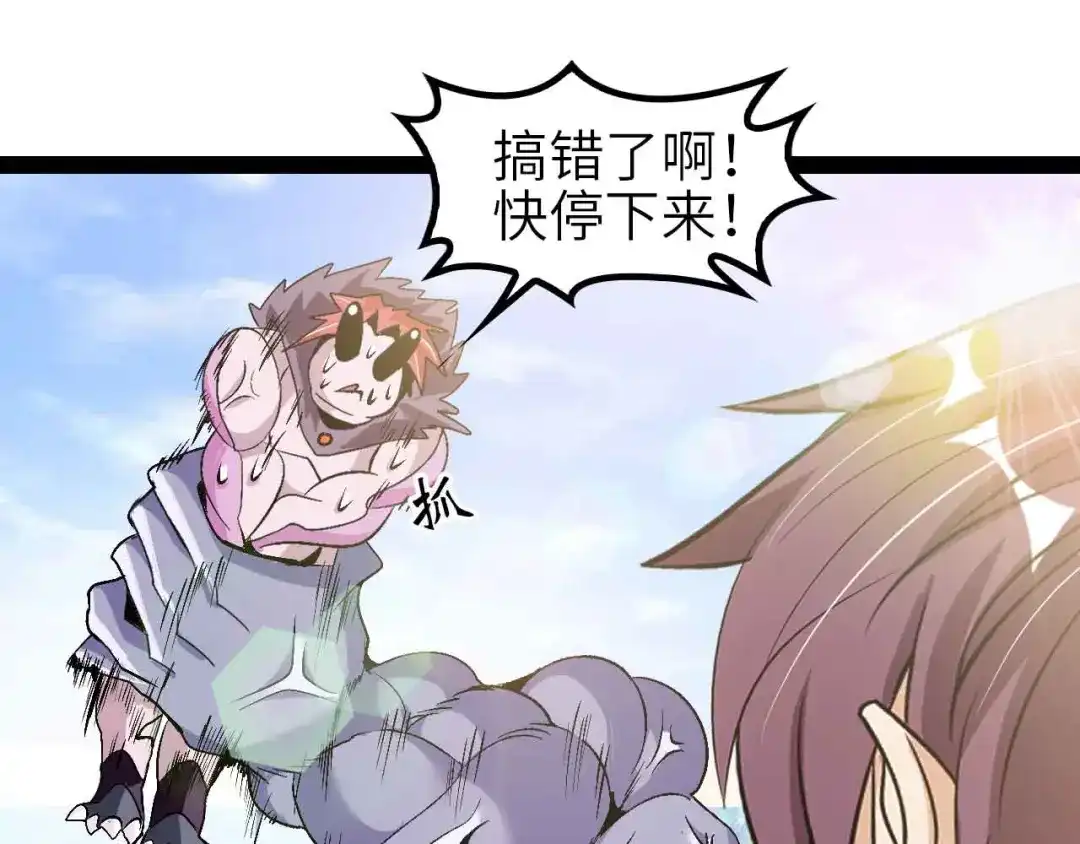 《我是无敌大天才》第133话 搞定，收工！ 第90页