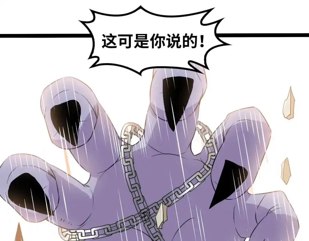 《我是无敌大天才》第133话 搞定，收工！ 第80页