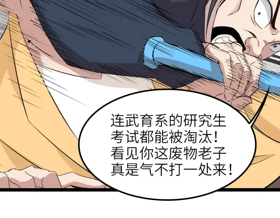 《我是无敌大天才》第133话 搞定，收工！ 第19页