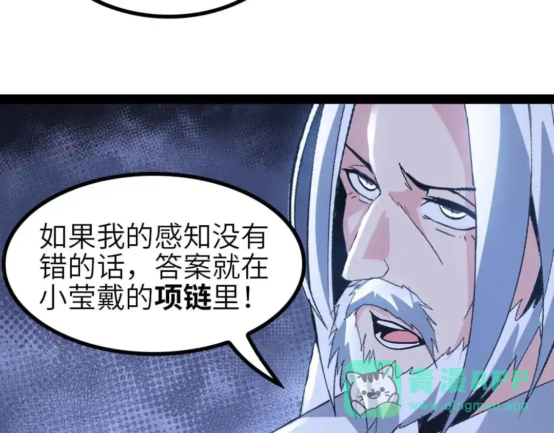 《我是无敌大天才》第134话 给赵爷补身子！ 第81页