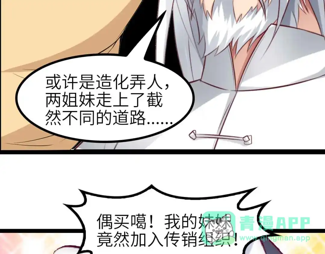 《我是无敌大天才》第134话 给赵爷补身子！ 第61页