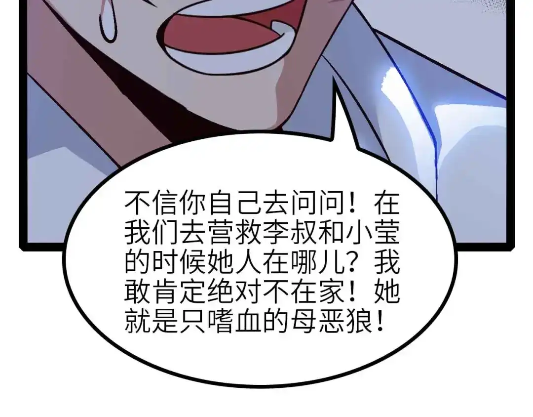 《我是无敌大天才》第134话 给赵爷补身子！ 第48页