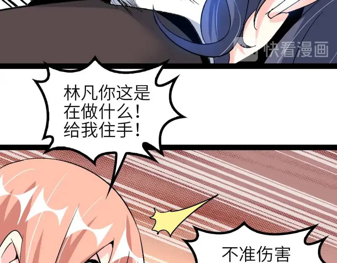 《我是无敌大天才》第134话 给赵爷补身子！ 第37页