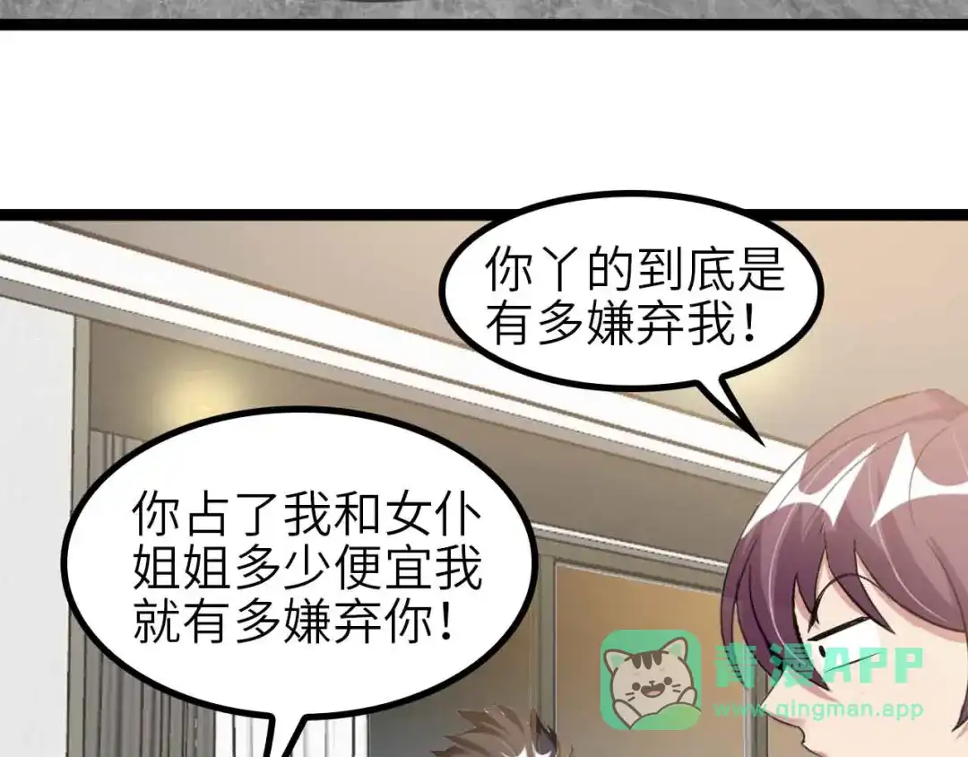 《我是无敌大天才》第134话 给赵爷补身子！ 第26页
