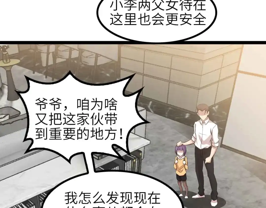 《我是无敌大天才》第134话 给赵爷补身子！ 第24页