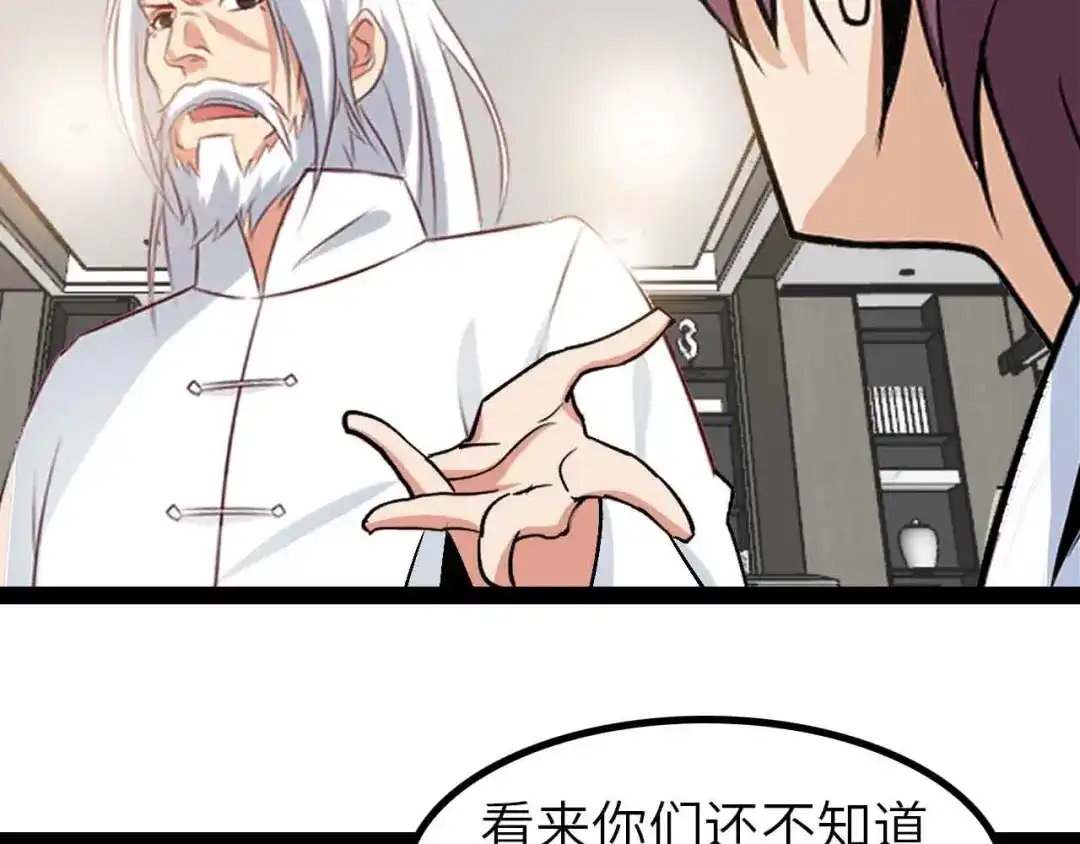 《我是无敌大天才》第134话 给赵爷补身子！ 第30页