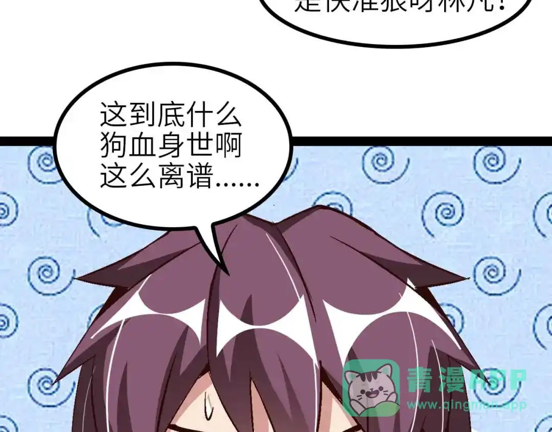 《我是无敌大天才》第134话 给赵爷补身子！ 第71页