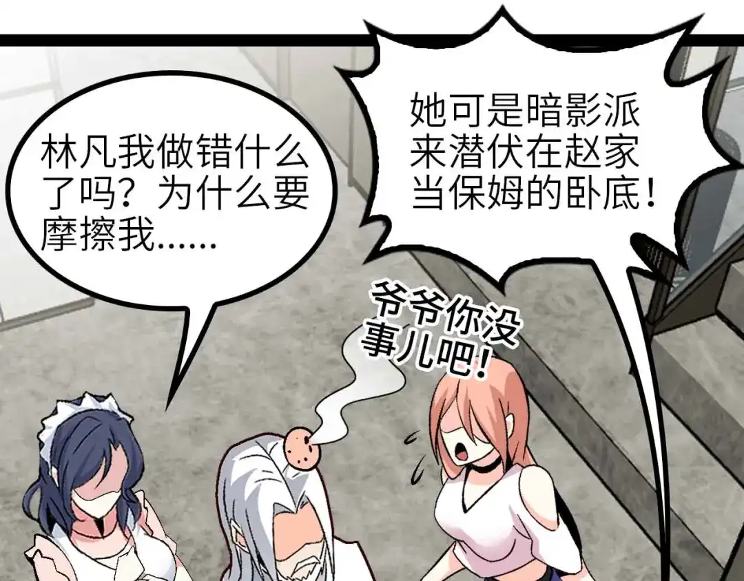 《我是无敌大天才》第134话 给赵爷补身子！ 第45页