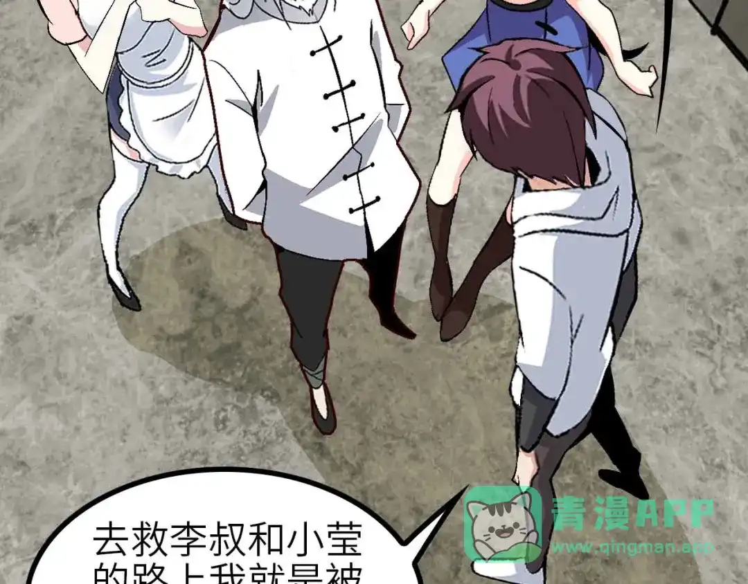 《我是无敌大天才》第134话 给赵爷补身子！ 第46页