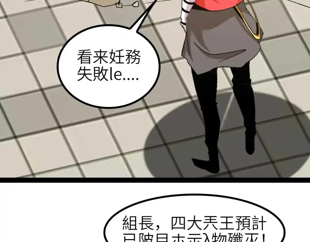《我是无敌大天才》第134话 给赵爷补身子！ 第12页