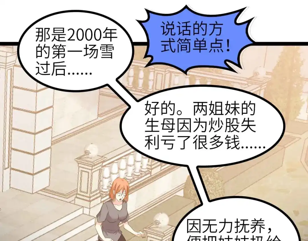 《我是无敌大天才》第134话 给赵爷补身子！ 第59页