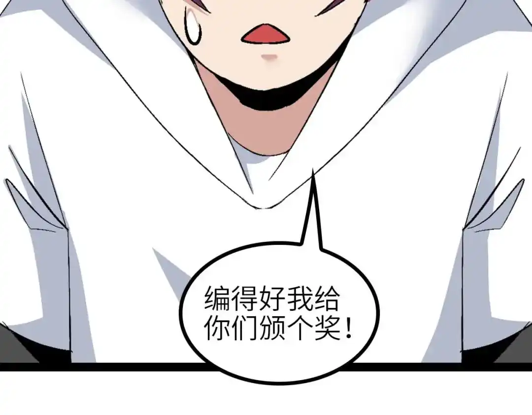《我是无敌大天才》第134话 给赵爷补身子！ 第58页