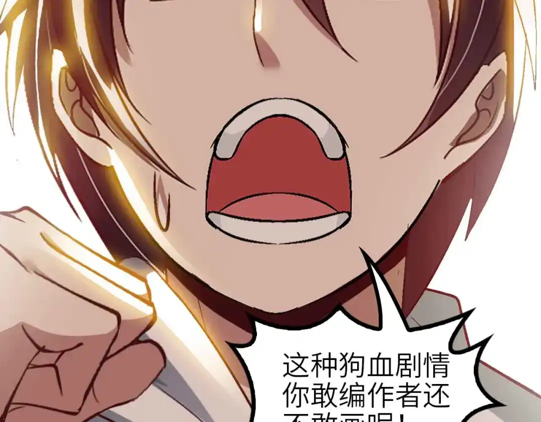 《我是无敌大天才》第134话 给赵爷补身子！ 第52页