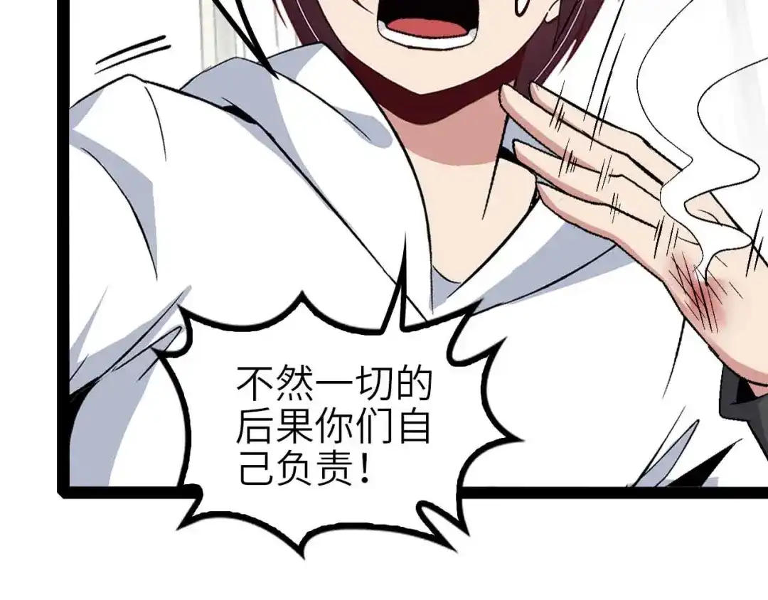 《我是无敌大天才》第134话 给赵爷补身子！ 第44页