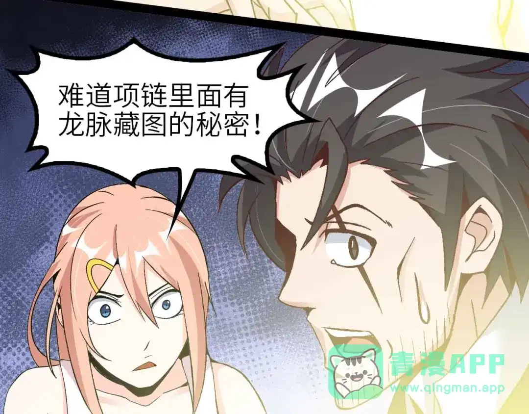《我是无敌大天才》第134话 给赵爷补身子！ 第86页