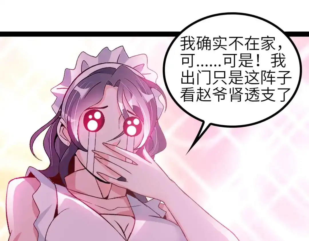 《我是无敌大天才》第134话 给赵爷补身子！ 第49页