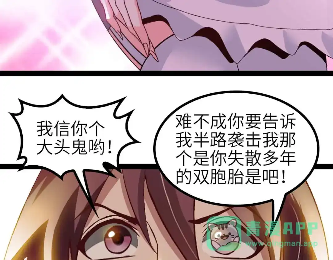 《我是无敌大天才》第134话 给赵爷补身子！ 第51页