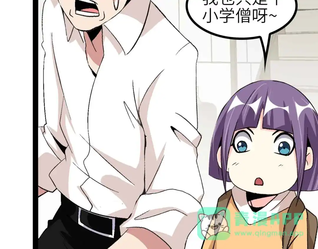 《我是无敌大天才》第134话 给赵爷补身子！ 第76页