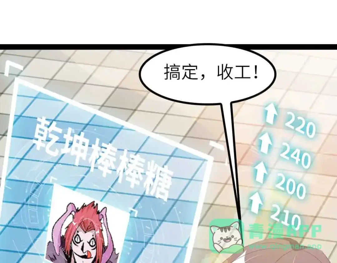 《我是无敌大天才》第134话 给赵爷补身子！ 第1页