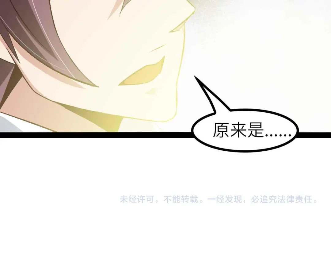 《我是无敌大天才》第134话 给赵爷补身子！ 第88页