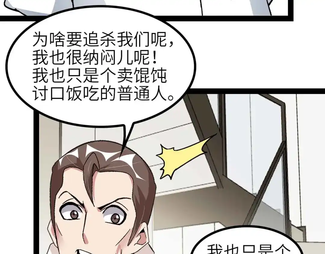 《我是无敌大天才》第134话 给赵爷补身子！ 第75页