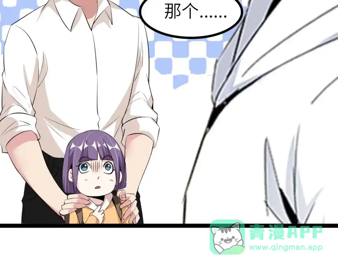 《我是无敌大天才》第134话 给赵爷补身子！ 第66页