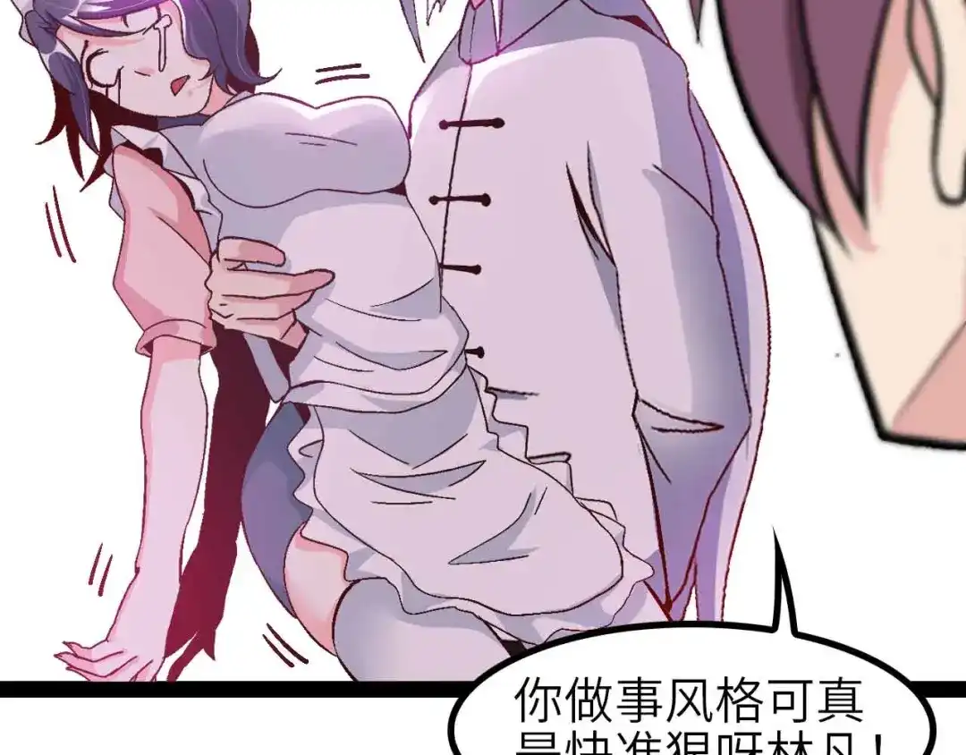 《我是无敌大天才》第134话 给赵爷补身子！ 第70页