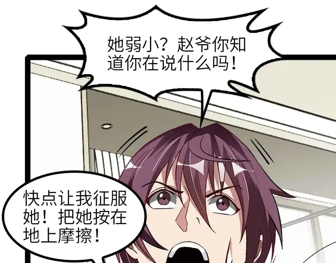 《我是无敌大天才》第134话 给赵爷补身子！ 第43页
