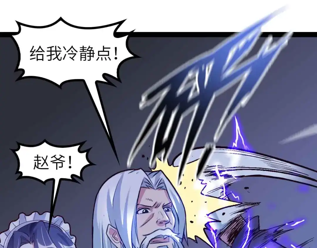 《我是无敌大天才》第134话 给赵爷补身子！ 第39页
