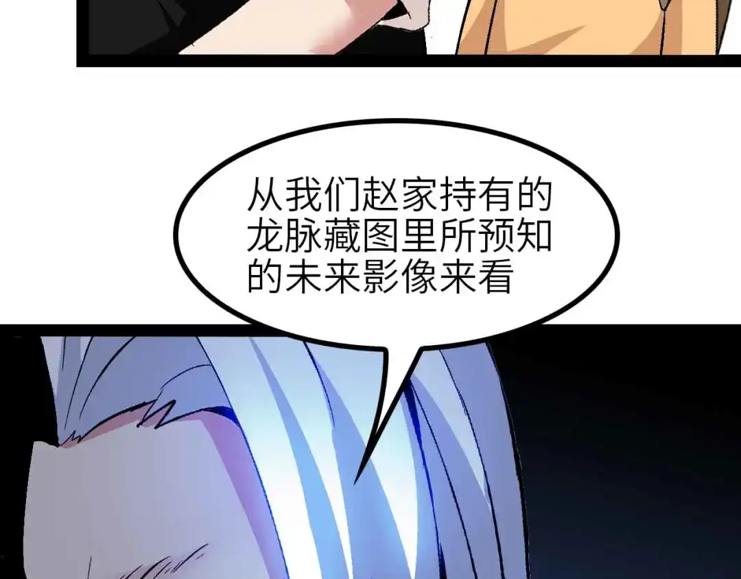 《我是无敌大天才》第134话 给赵爷补身子！ 第77页