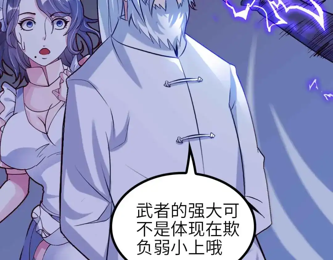 《我是无敌大天才》第134话 给赵爷补身子！ 第40页