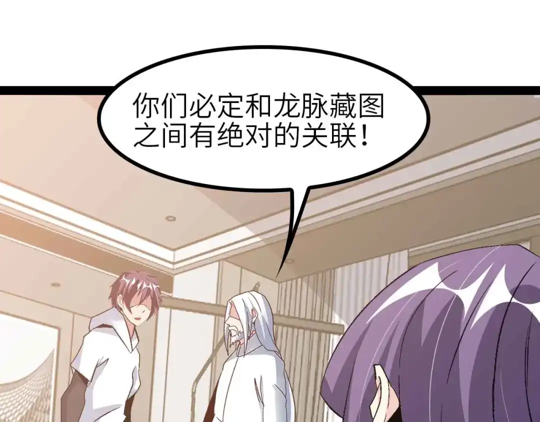 《我是无敌大天才》第134话 给赵爷补身子！ 第79页