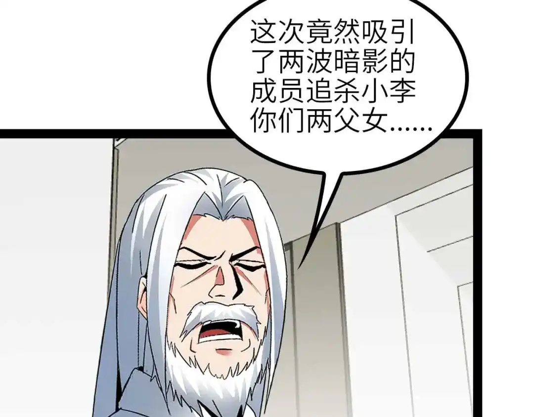《我是无敌大天才》第134话 给赵爷补身子！ 第73页