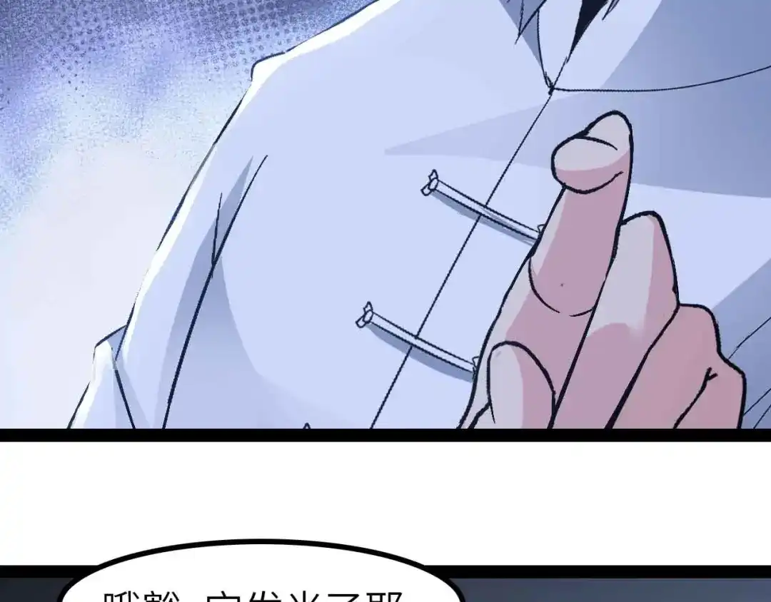 《我是无敌大天才》第134话 给赵爷补身子！ 第82页