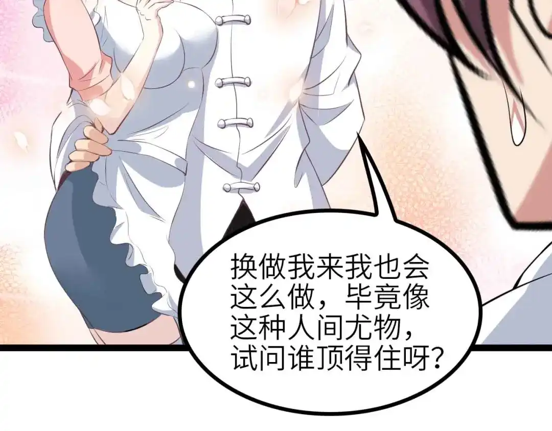 《我是无敌大天才》第134话 给赵爷补身子！ 第68页