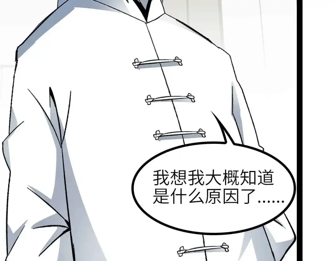 《我是无敌大天才》第134话 给赵爷补身子！ 第74页