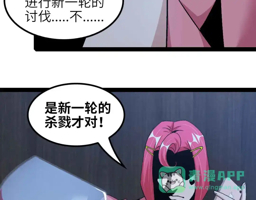 《我是无敌大天才》第134话 给赵爷补身子！ 第16页