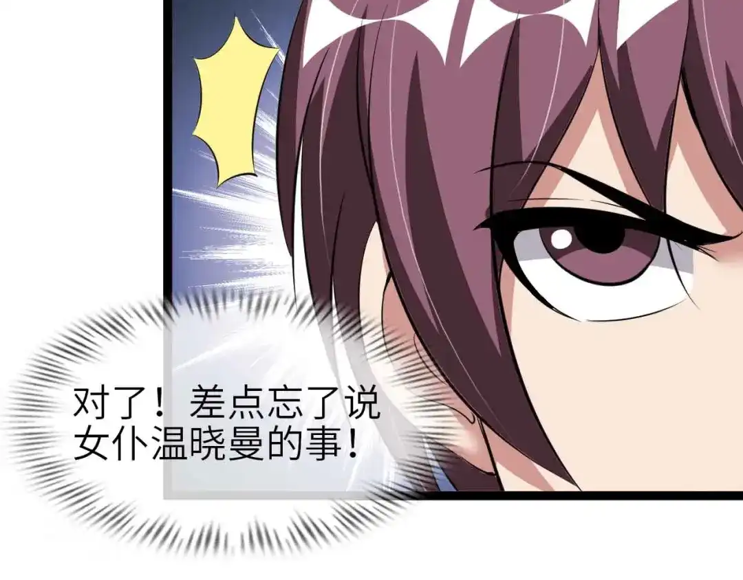 《我是无敌大天才》第134话 给赵爷补身子！ 第28页