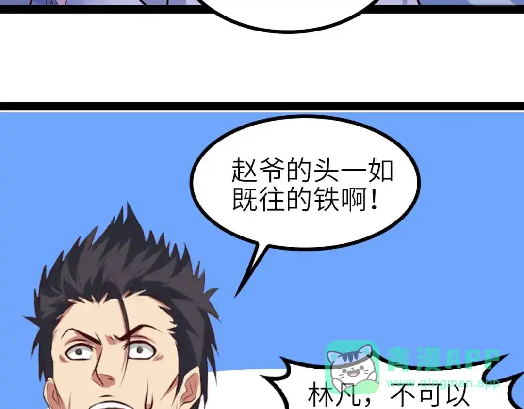 《我是无敌大天才》第134话 给赵爷补身子！ 第41页